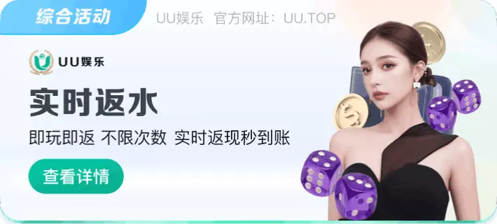 全馆现金返水最高3%