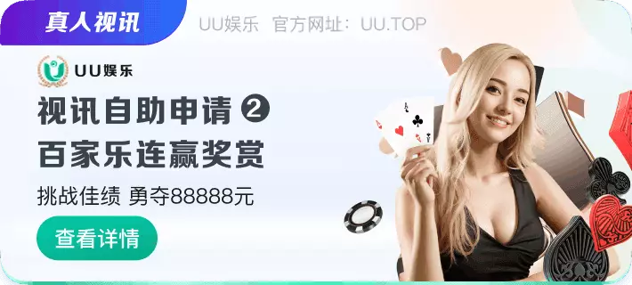 真人视讯 连赢大挑战