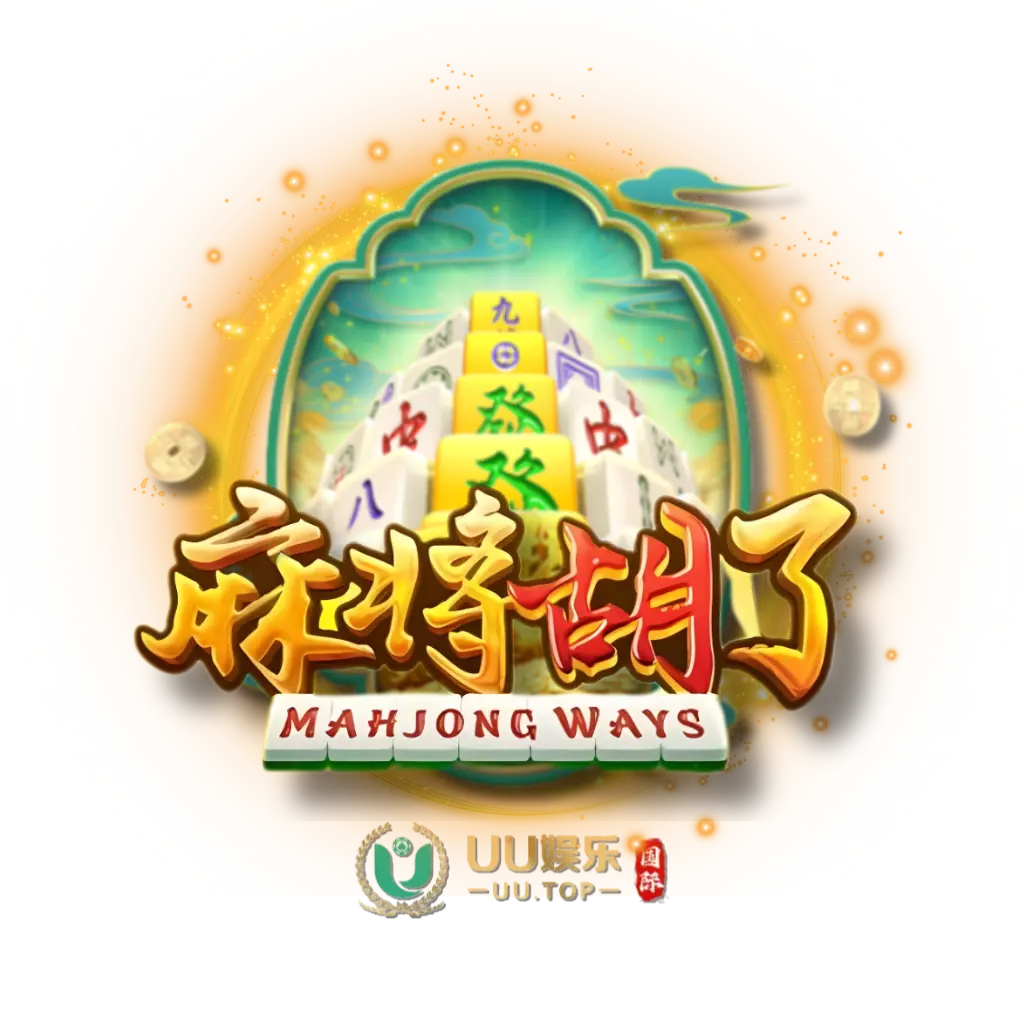 麻将胡了试玩