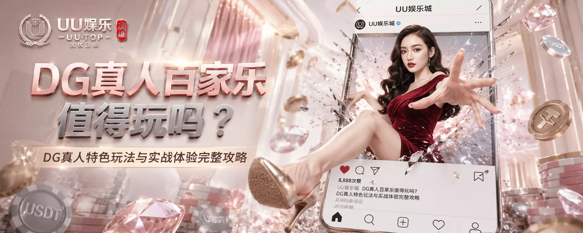 DG真人百家乐值得玩吗？
